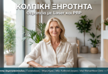 Αιδοιοκολπική Ξηρότητα Γλυφάδα — Θεραπεία με Laser & PRP