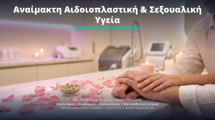 anaimakti-aidoioplastiki-cover-66
