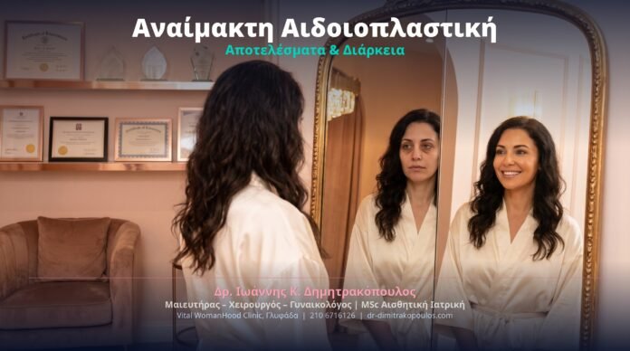 anaimakti-aidoioplastiki-cover-72
