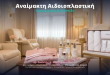 Αναίμακτη Αιδοιοπλαστική: Προετοιμασία & Φροντίδα