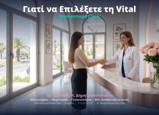 Γιατί να Επιλέξετε τη Vital WomanHood Clinic