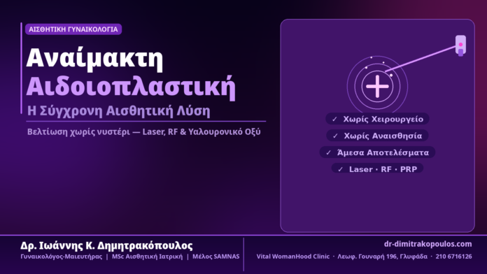 anaimakti-aidoioplastiki-cover-v2