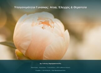 Υπογονιμότητα Γυναίκας: Αίτια, Έλεγχος & Θεραπεία