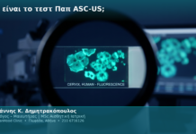 Τι είναι το τεστ Παπ ASC-US;