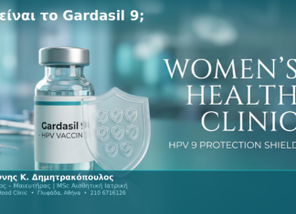 Τι είναι το Gardasil 9; Τι είναι το Gardasil 9;