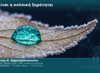 Τι είναι η κολπική ξηρότητα; Τι είναι η κολπική ξηρότητα;