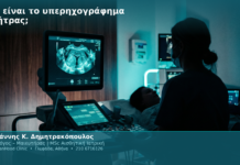 Τι είναι το υπερηχογράφημα μήτρας;