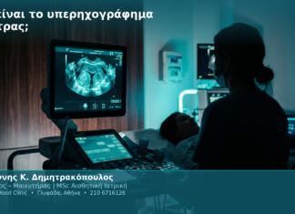 Τι είναι το υπερηχογράφημα μήτρας;