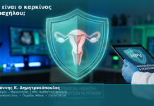 Τι είναι ο καρκίνος τραχήλου;