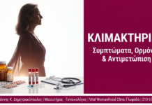 Κλιμακτήριος & Εμμηνόπαυση