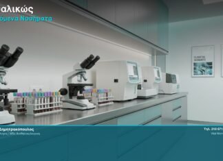 Σεξουαλικώς Μεταδιδόμενα Νοσήματα: Πρόληψη, Έλεγχος & Θεραπεία