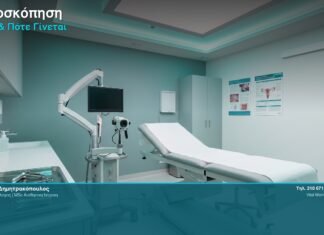 Κολποσκόπηση: Τι Είναι, Πότε Χρειάζεται & Τι να Περιμένετε