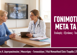 Γονιμότητα μετά τα 35: Επιλογές & Εξετάσεις
