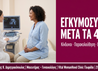 Εγκυμοσύνη μετά τα 40: Κίνδυνοι & Επιτυχία