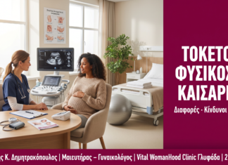 Κολπικός Τοκετός vs Καισαρική: Τι να Επιλέξετε