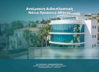 Αναίμακτη Αιδοιπλαστική Νότια Προάστια Αθήνας: Η Καλύτερη Επιλογή