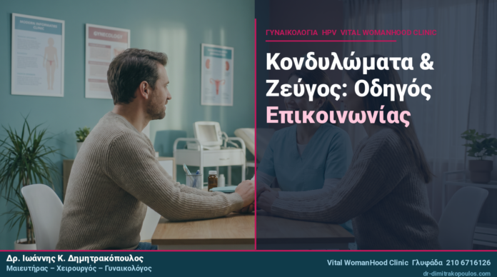 batchB_cover_53_final Κονδυλώματα & Ζεύγος: Πώς να Μιλήσετε στον Σύντροφό σας
