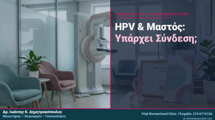 batchB_cover_58_final HPV & Μαστός: Υπάρχει Σύνδεση με τον Καρκίνο Μαστού;