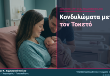 Κονδυλώματα μετά τον Τοκετό: Τι Αλλάζει στη Θεραπεία; Κονδυλώματα μετά τον Τοκετό: Τι Αλλάζει στη Θεραπεία;