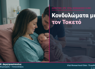 Κονδυλώματα μετά τον Τοκετό: Τι Αλλάζει στη Θεραπεία; Κονδυλώματα μετά τον Τοκετό: Τι Αλλάζει στη Θεραπεία;