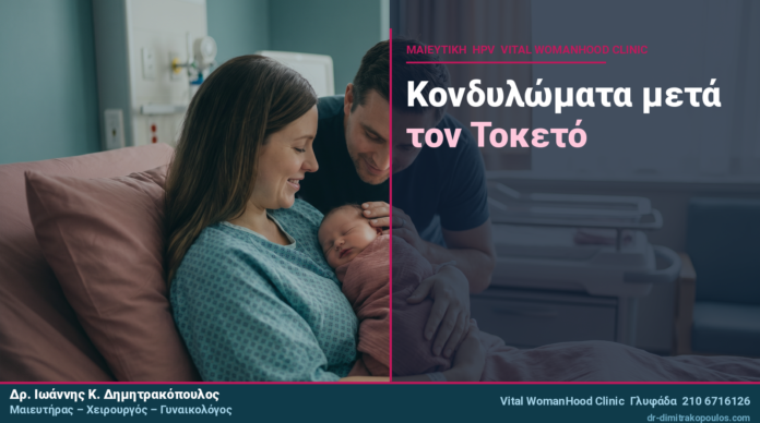 batchB_cover_59_final Κονδυλώματα μετά τον Τοκετό: Τι Αλλάζει στη Θεραπεία;