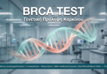 BRCA Γενετικός Έλεγχος Γλυφάδα — Πρόληψη Κληρονομικού Καρκίνου