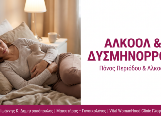 Αλκοόλ & Δυσμηνόρρυια: Επίδραση στον Πόνο Περιόδου