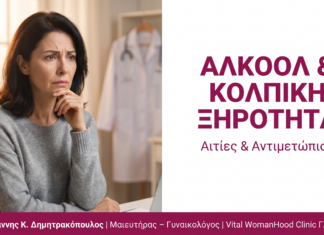 Αλκοόλ & Κολπική Ξηρότητα: Αιτίες και Αντιμετώπιση