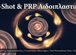 O-Shot (PRP Αιδοιπλαστική): Αναγέννηση & Σεξουαλική Αποκατάσταση