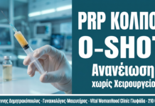 PRP Κόλπου — O-Shot: Ανανέωση χωρίς Χειρουργείο — Γλυφάδα