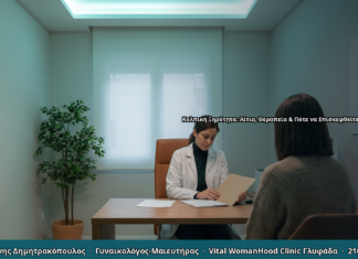 Κολπική Ξηρότητα: Αίτια, Θεραπεία & Πότε να Επισκεφθείτε Γυναικολόγο