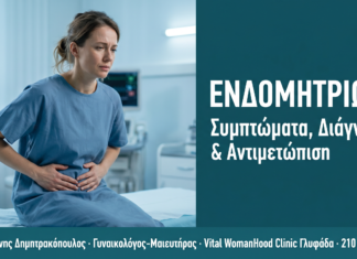 Ενδομητρίωση: Συμπτώματα, Διάγνωση & Σύγχρονη Αντιμετώπιση — Γλυφάδα