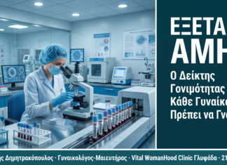 Εξέταση AMH: Ο Δείκτης Γονιμότητας που Κάθε Γυναίκα Πρέπει να Γνωρίζει — Γλυφάδα