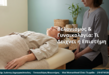 Βελονισμός & Γυναικολογία: Τι Δείχνει η Επιστήμη