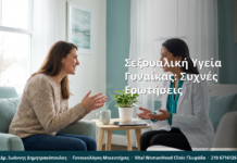 Σεξουαλική Υγεία Γυναίκας: Συχνές Ερωτήσεις που Δεν Τολμάτε να Κάνετε