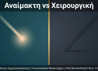 Αιδοιπλαστική vs Χειρουργική Αιδοιπλαστική: Ποια να Επιλέξετε;