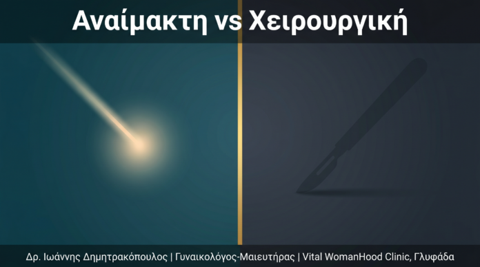 cover-16-anamakti-vs-xeirourgiki