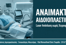 Αναίμακτη Αιδοιοπλαστική: Laser Ανάπλαση χωρίς Χειρουργείο — Γλυφάδα