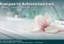Αναίμακτη Αιδοιοπλαστική: Πλήρης Οδηγός — Γλυφάδα | Δρ. Δημητρακόπουλος
