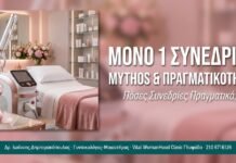 Μόνο 1 Συνεδρία; Mythos & Πραγματικότητα Μόνο 1 Συνεδρία; Mythos & Πραγματικότητα