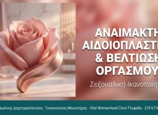 Αναίμακτη Αιδοιοπλαστική & Βελτίωση Οργασμού Αναίμακτη Αιδοιοπλαστική & Βελτίωση Οργασμού