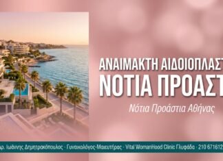 Αναίμακτη Αιδοιοπλαστική Νότια Προάστια Αναίμακτη Αιδοιοπλαστική Νότια Προάστια