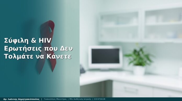 cover-art15-syfilis-hiv-faq-gynaika-glyfad