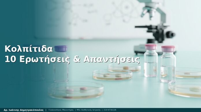 cover-art16-kolpitis-faq-glyfada