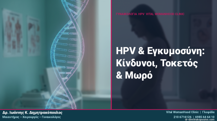 cover-art17-hpv-dr-dimitrakopoulos
