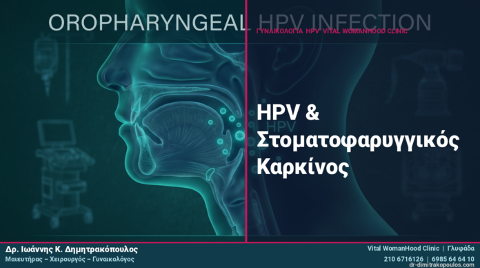 cover-art23-hpv-dr-dimitrakopoulos