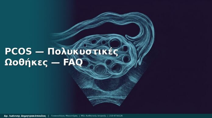 cover-art25-pcos-polykistikes-othikes-faq-