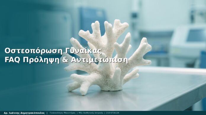 cover-art30-osteoporosi-gynaika-faq-glyfad