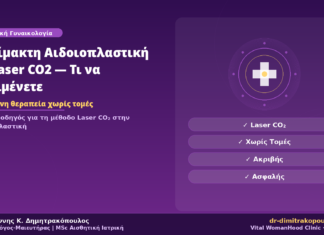 Αναίμακτη Αιδοιοπλαστική με Laser CO2 — Τι να Περιμένετε
