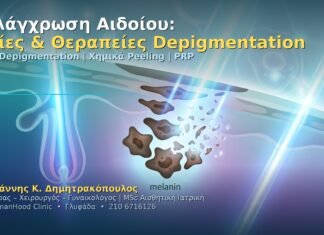 Μελάγχρωση Αιδοίου: Αιτίες & Θεραπείες Depigmentation